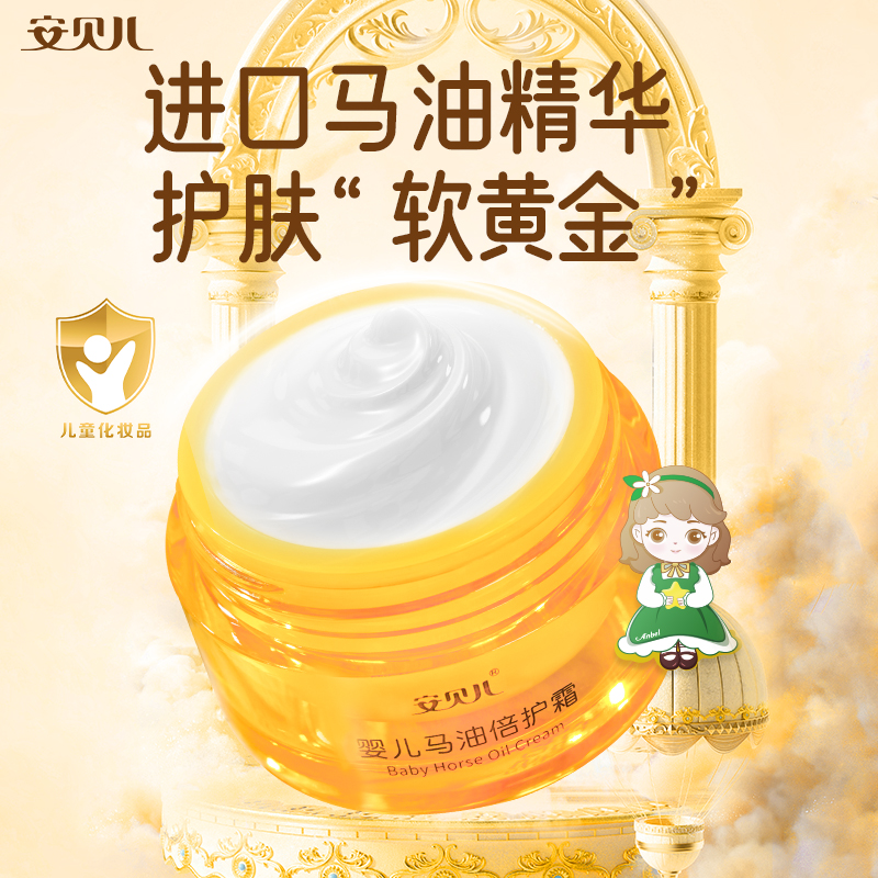 安贝儿 婴儿马油倍护霜50g*1瓶高清大图