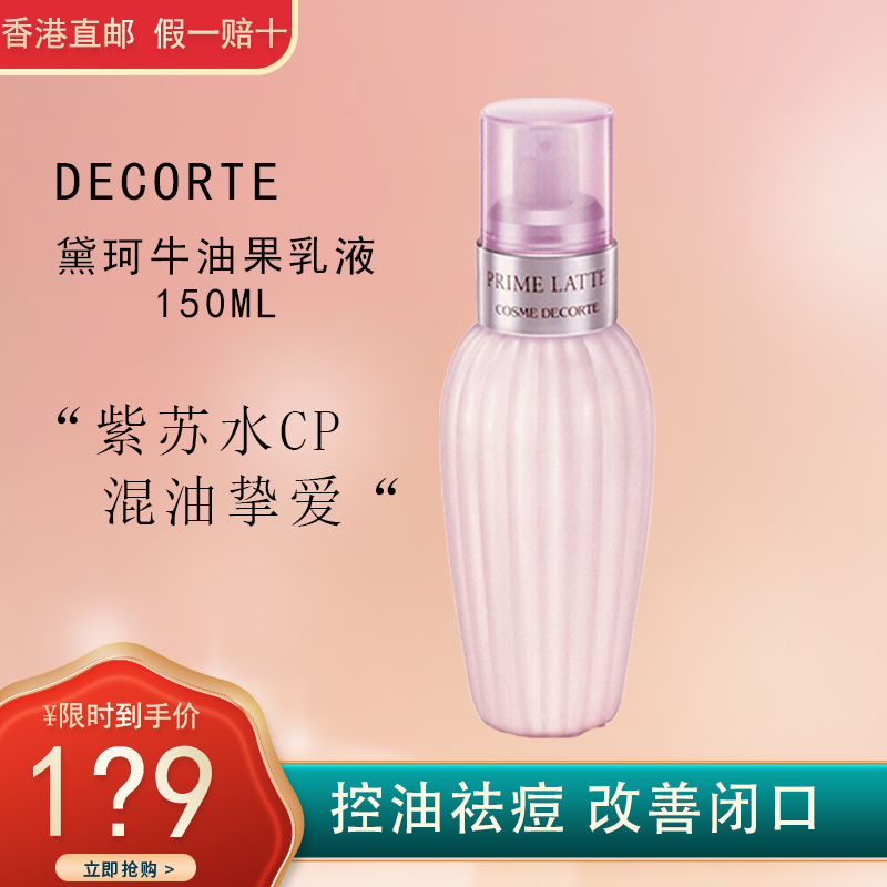 DECORTE 乳液 Decorte 多機能高效防曬乳液