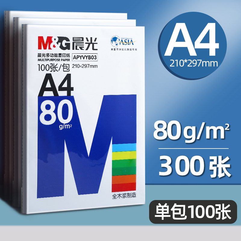 [补贴10%]A4纸打印复印纸70g白纸80g单包一包500张整箱5包一箱 [热款]70克单包500张