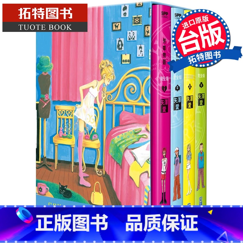 【正版】 漫画书 芳邻物语完全版 盒装套书 1-4册 矢泽爱 尖端 台版漫画 进口原版书 拓特原版