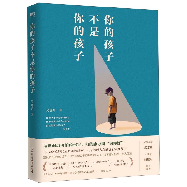 [正版]书店你的孩子不是你的孩子吴晓乐著孩子与父母亲子关系家庭教育正面管教书 育儿书家庭教育中国友谊出版公司读本高清大图