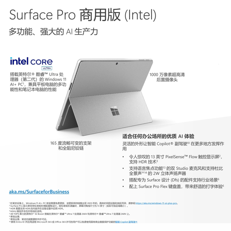 [配原装键盘+触控笔]微软Surface Pro第11版 Intel 酷睿Ultra7 16G 256G 典雅黑二合一平板笔记本电脑 AI+PC Pro11