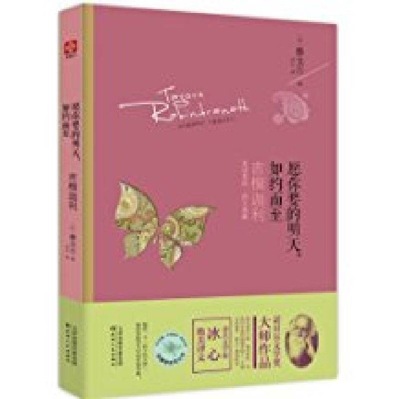 正版新书]愿你要的明天如约而至:吉檀迦利(双语美绘图文典藏)高清大图