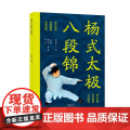 杨式太极八段锦 庞大明 图文并茂杨式太极四路炮捶 古书功夫武林武功秘籍内功气功体育与健康少林武术气功入门真气修炼书籍
