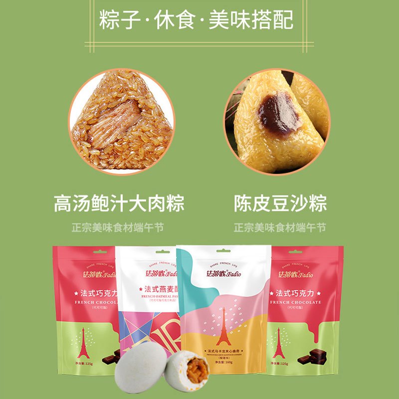 法蒂欧遇见食品礼盒时尚精美高汤鲍汁大肉粽陈皮豆沙粽端午礼品