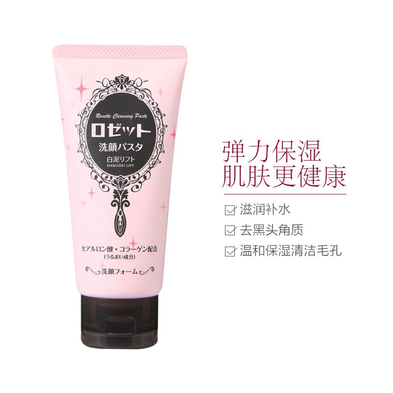 露姬婷 ROSETTE PASTE诗留美屋 白泥净白滑嫩去角质保湿补水 洁面乳120g 各种肤质通用高清大图