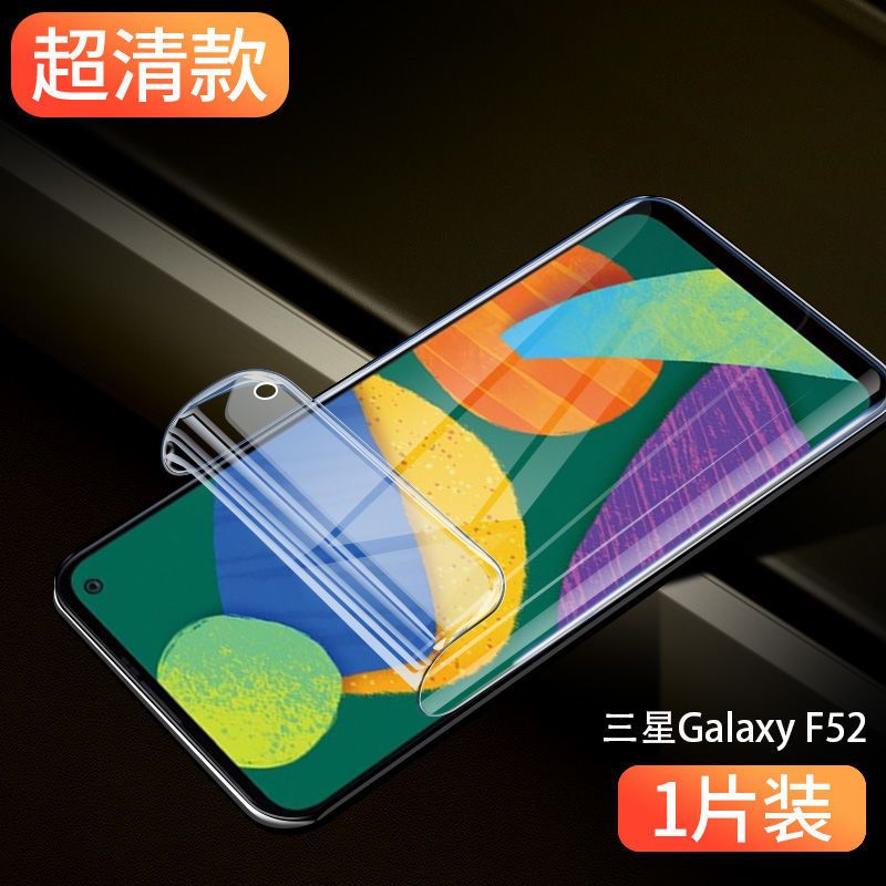 三星F52水凝膜全屏覆盖f52钢化膜抗蓝光适用Galaxy5G原装手机贴膜 三星 F52 进口水凝膜[高清标准版]1片装