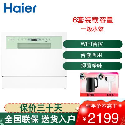 统帅(Leader)海尔出品小方糖洗碗机6套台式嵌入式UV消毒除菌小型智能WIFI家用云智洗 LTW6328NLU1