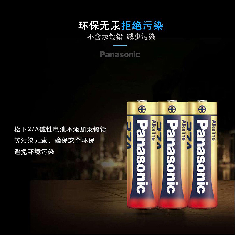 松下(Panasonic)碱性27A 12V干电池5粒 LRV27A/1B5C 适用于电子遥控器防盗卷帘门引闪器