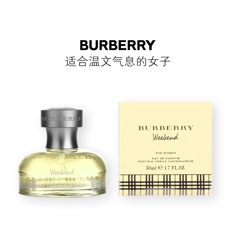 BURBERRY博柏利巴宝莉 周末女士香水 女神香水 浓香水 情侣香水 花果香调 50ml