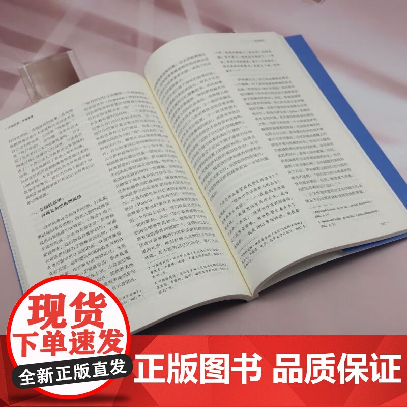 小说研究(第二辑):书海摆渡 朱振武编上海文艺出版社中国当代文学理论图书高清大图