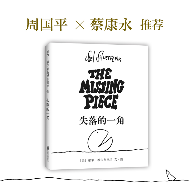 醉染图书失落的一角9787559612687高清大图