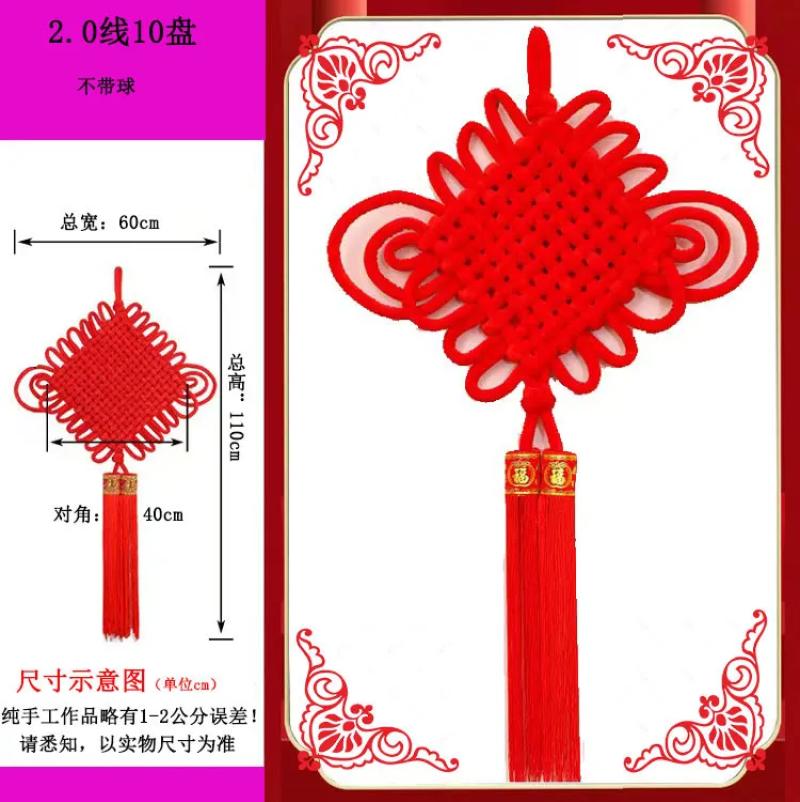 2.0线中国结 楼盘交付装饰庆典新年春节中国结挂件 2个起订-2.0线10盘中国结