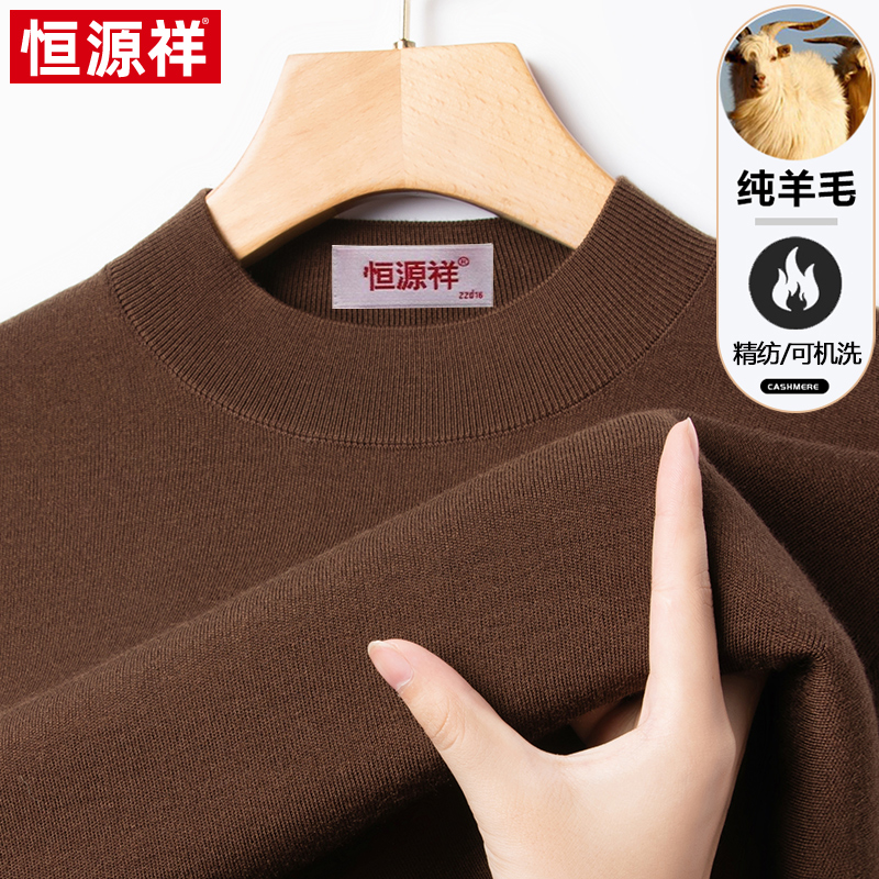 [可机洗]恒源祥纯羊毛衫男士秋冬季毛衣男款半高领针织打底衫厚高清大图