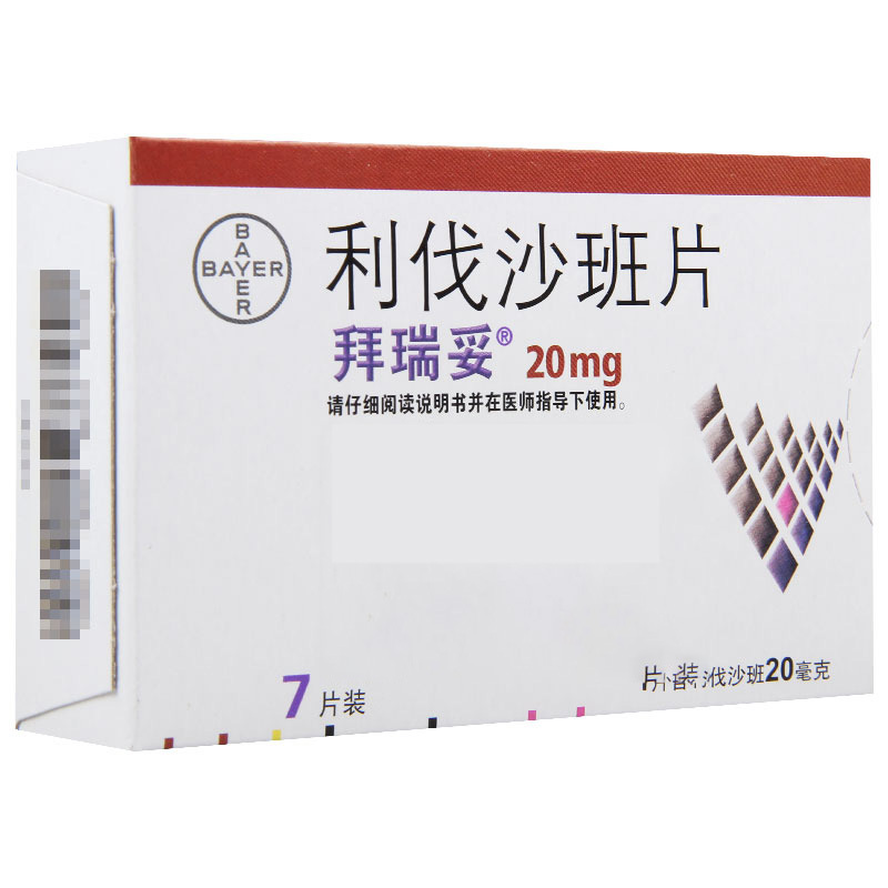 拜瑞妥 利伐沙班片 20mg*7片/盒