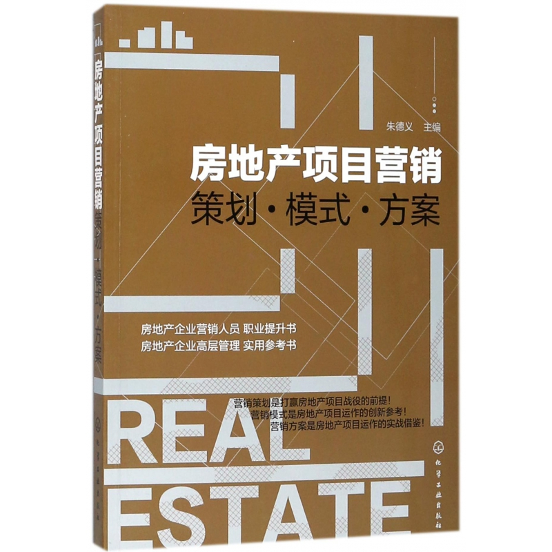音像房地产项目营销(策划模式方案)编者:义