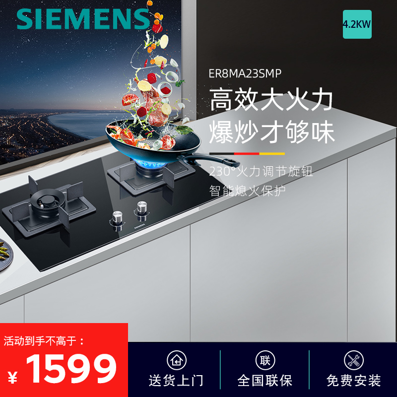 西门子(SIEMENS)嵌入式燃气灶ER8MA23SMP 钢化玻璃面板4.2大火力双眼灶具(天然气)