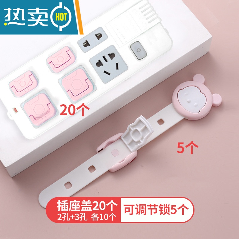 显彩安全锁抽屉锁儿童防护宝宝防开防夹手多功能柜子柜门马桶冰箱锁扣 [可调节长锁]粉5个 + [防触电插座盖]粉房门安全扣