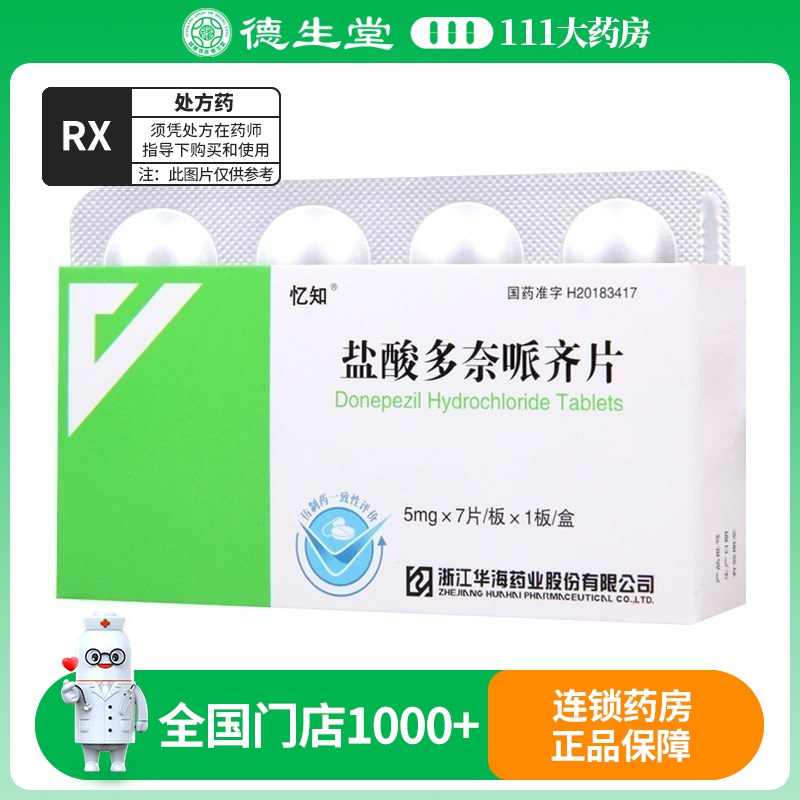 忆知 盐酸多奈哌齐片 5mg*7片/盒