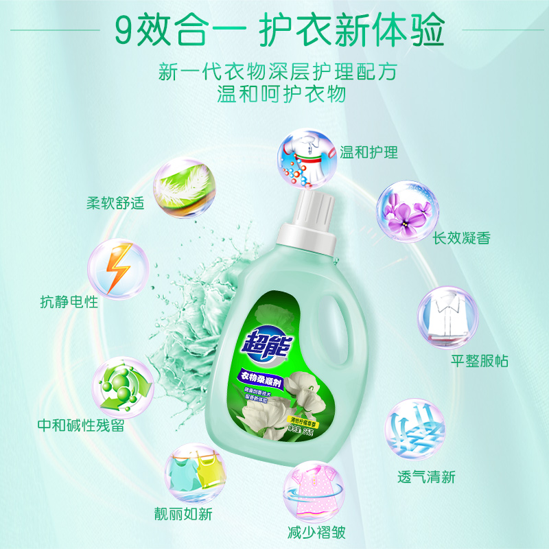 2kg超能衣物柔顺剂(柠檬草)[纳爱斯]高清大图