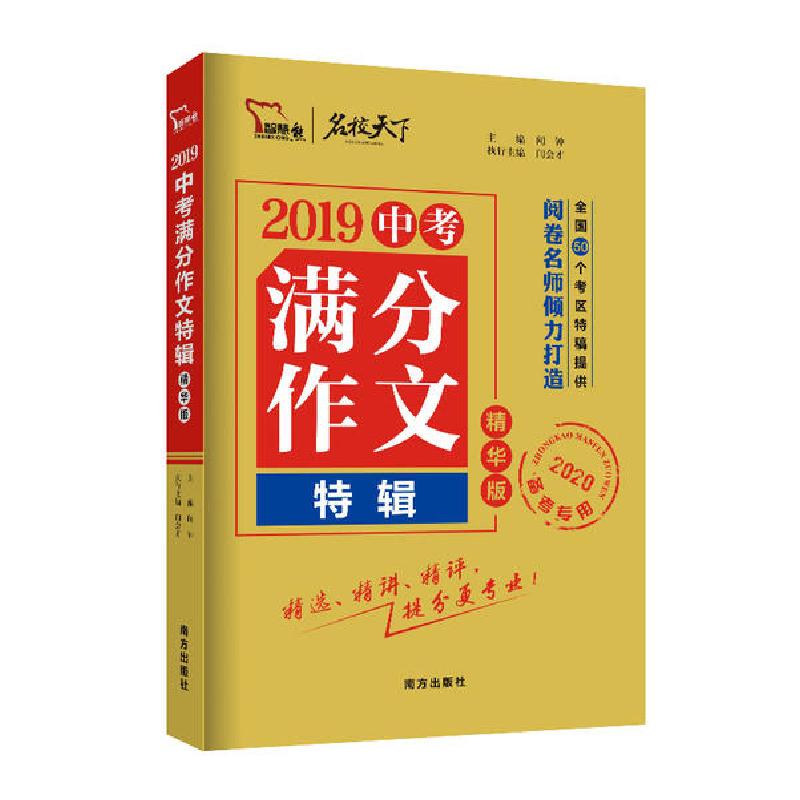 正版新书】中考满分作文特辑(精华版)北京智慧熊编辑中心97875501