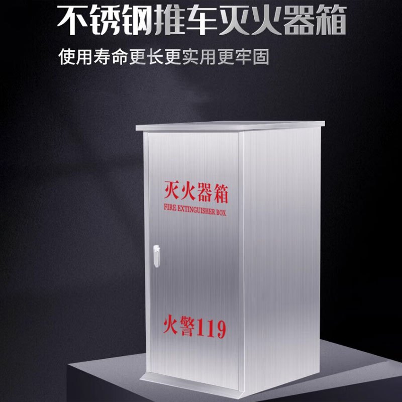 安庆 201 不锈钢灭火器箱推车式 50KG 消防灭火器箱