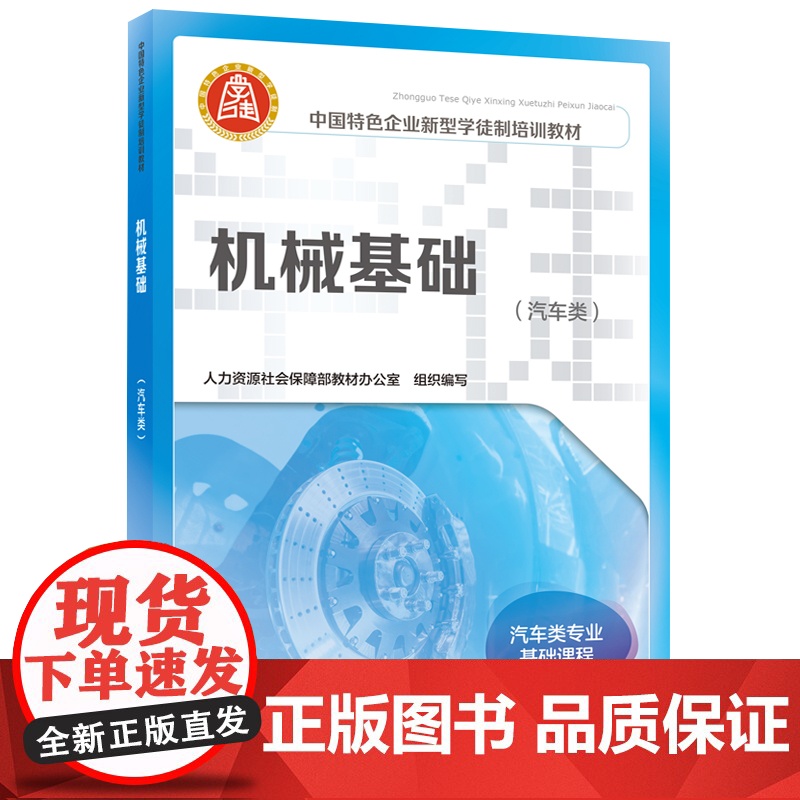 机械基础(汽车类)高清大图