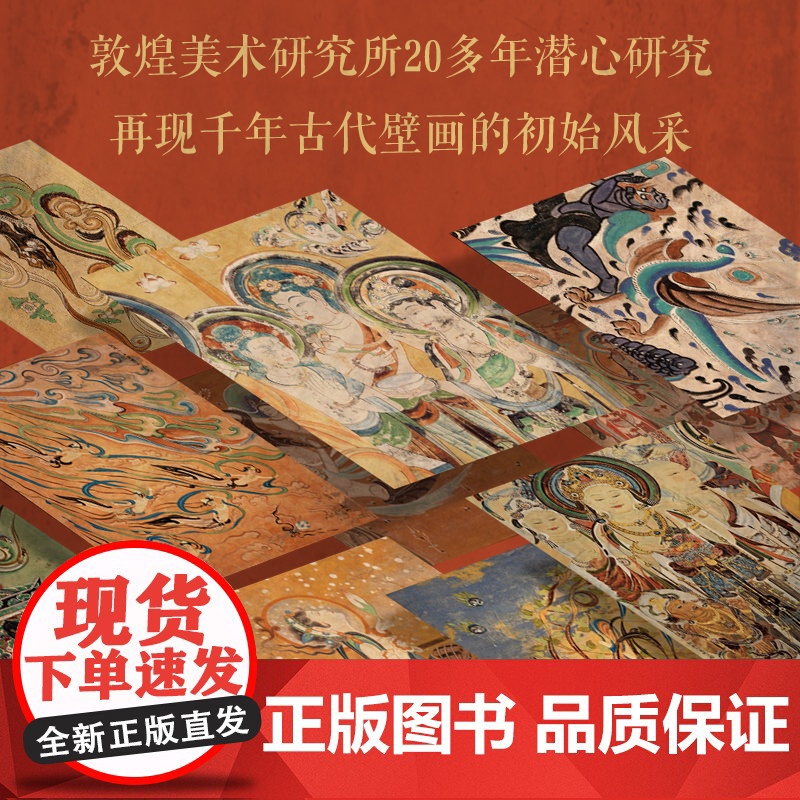 最美敦煌 书枕 敦煌美术研究所编绘 精装大八开本 画集图敦煌临摹画册400余幅传世作品私邸收藏书高清大图