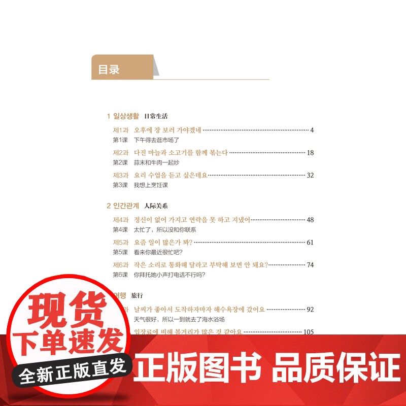 新东方!新标准韩国语 中级上 新版 附扫码音频 李定喜等 韩高清大图