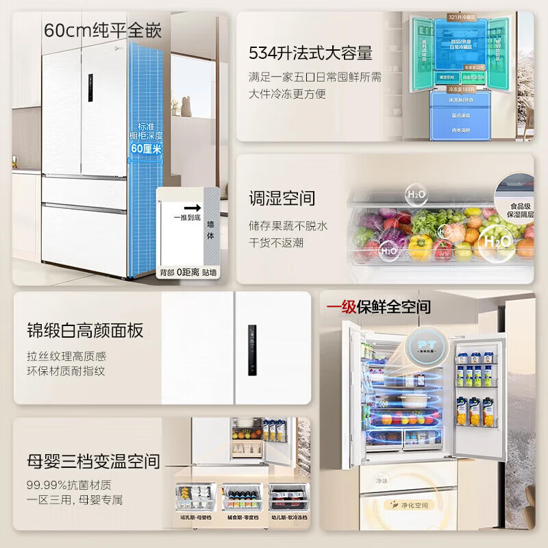 美的(Midea)60cm超薄嵌入式560法式多门四门家用电冰箱MR-560WUFPZE白色纯平全嵌大容量风冷无霜国补