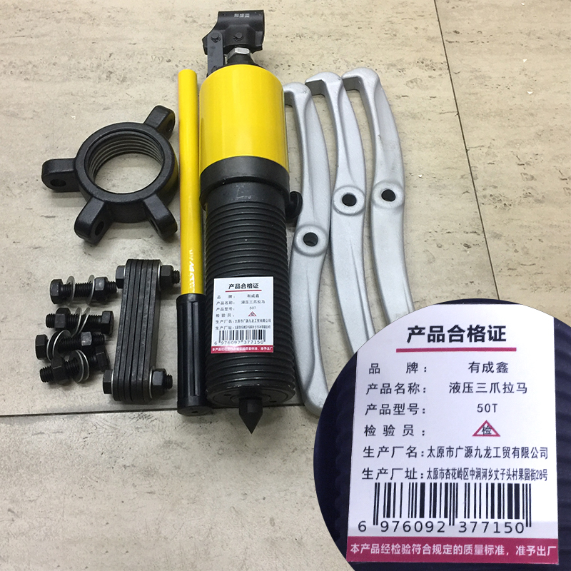 有成鑫 50T 液压三爪拉马 台高清大图