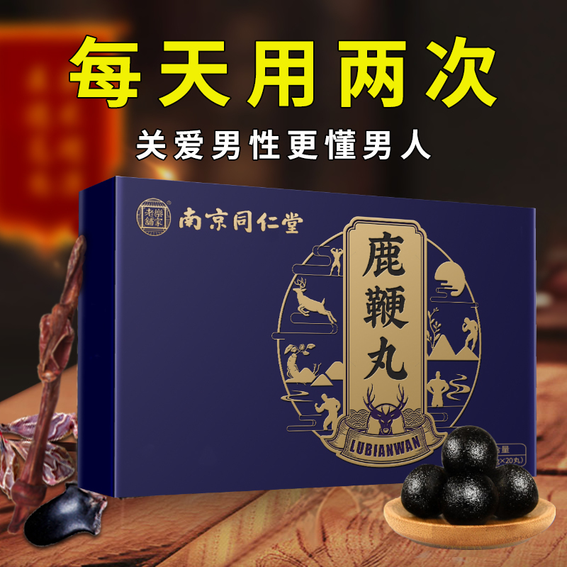 南同鹿鞭丸200g