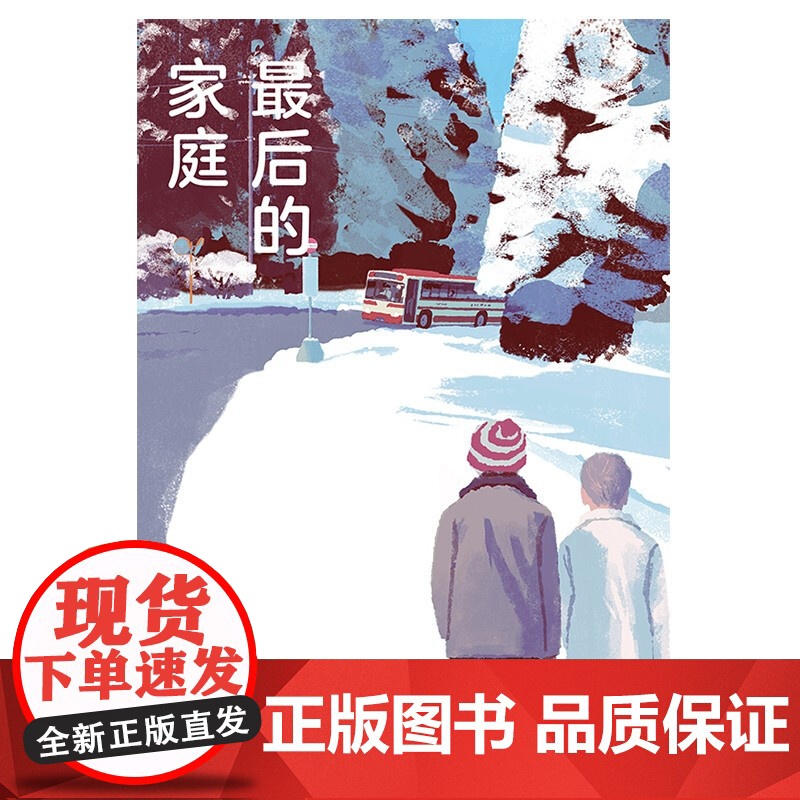 最后的家庭 村上龙作品集 村上龙 著 小说高清大图