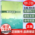 正版 德语动词1000 修订版 周抗美编 德语爱好者提高德语 适用德语入门初学者德语动词学习测试题 同济大学出版社周