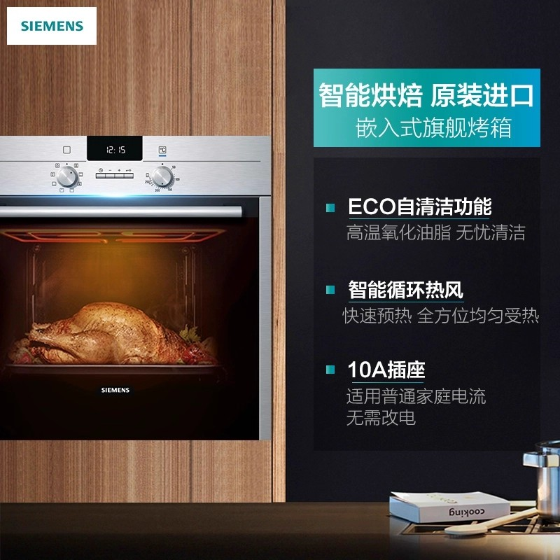 西门子61升原装进口电烤箱 HB23AB522W 热风循环 10A蒸饭柜高清大图