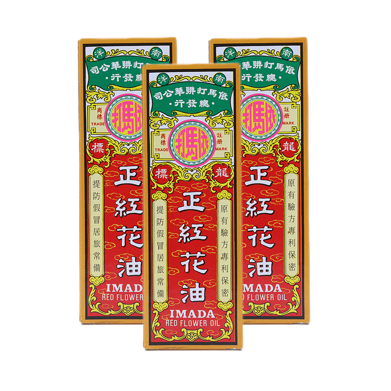 苏宁国际 【3瓶】依马打正红花油 25ml 香港直邮原装进口居家常备