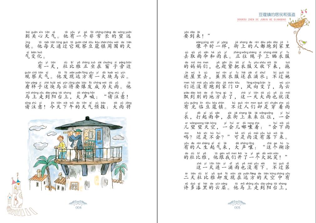 豆蔻镇的居民和强盗 注音版 [正版]豆蔻镇的居民和强盗 注音版 小学生书目 埃格纳窦桂梅校长小学阅读书目童书外国儿童文学高清大图