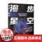 漫步星空 中国天文爱好者观星实践指南 许军等 著 科普读物