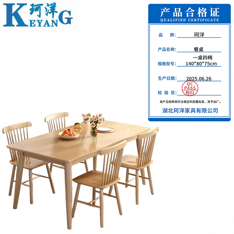 珂洋 餐桌 一桌四椅140*80*75cm 套高清大图