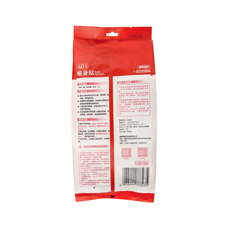 彩虹暖身贴轻薄款40片装Q6104高清大图