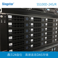 鑫云24盘位磁盘阵列 SS100D-24S/R视频存储 直连DAS大容量高速存储 双电源整机192TB