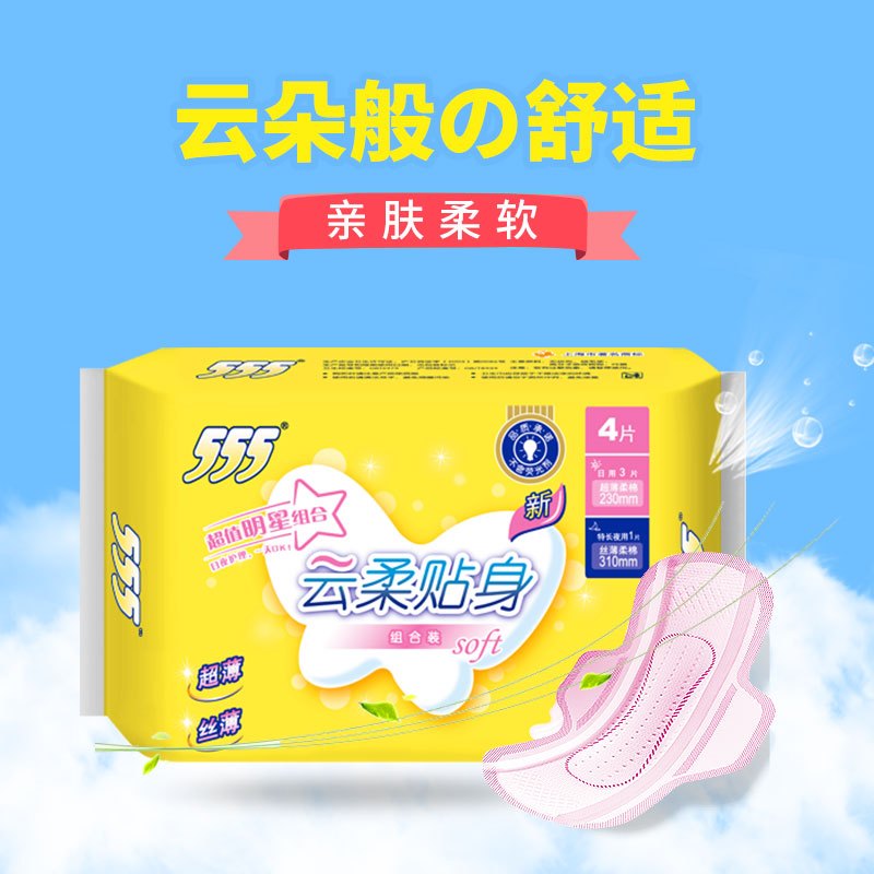 555卫生巾日用夜用组合装一日便携包姨妈巾日用3片夜用1片