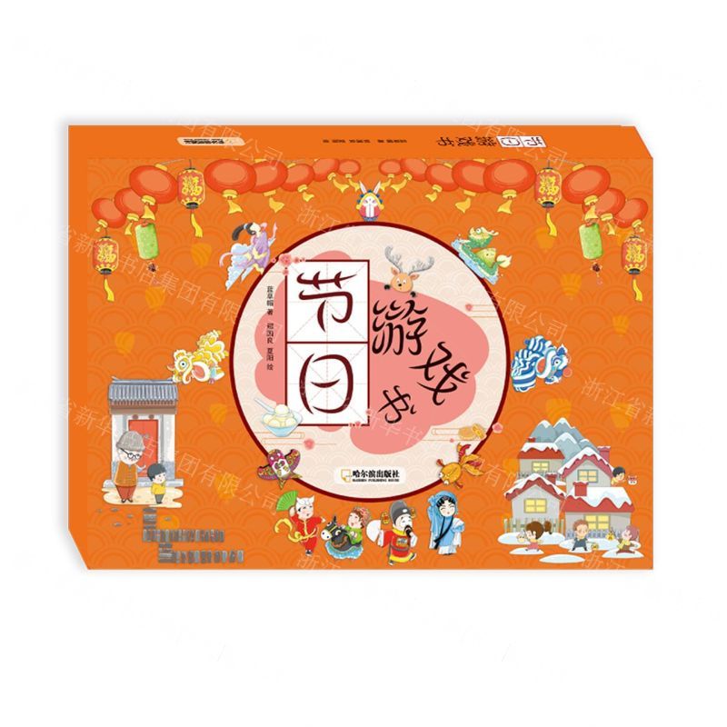 [N]节日游戏书(共5册)-9787548452843