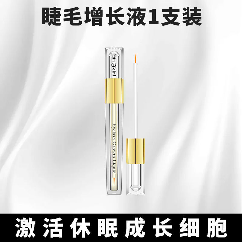 [睫毛眉毛救星]睫毛增长液发际线快速生长滋养眉毛乌黑浓密纤长 一支试用装[激活休眠成长细胞]