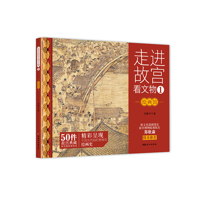 [醉染正版]走进故宫看文物全套3册 绘画馆/书法馆/器物馆 马顺平 林欢 著 小学生历史类书籍读物 8-12岁儿童阅读故高清大图