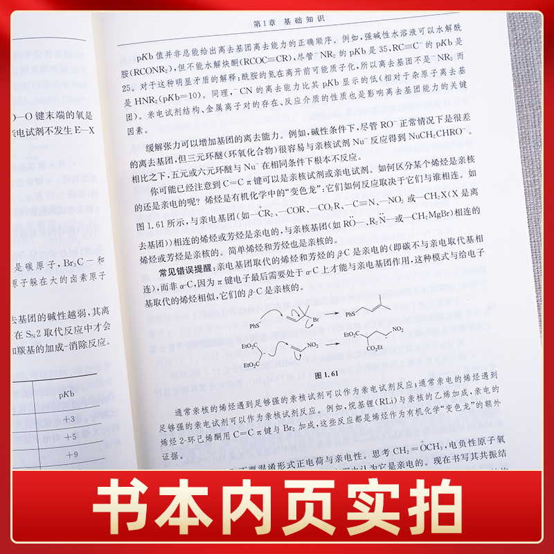 [正版]2023新 反应机理的书写艺术 罗伯特·B.格罗斯曼 著; 许毓 译 物的稳定与结构 中国科学技术大学出版社高清大图