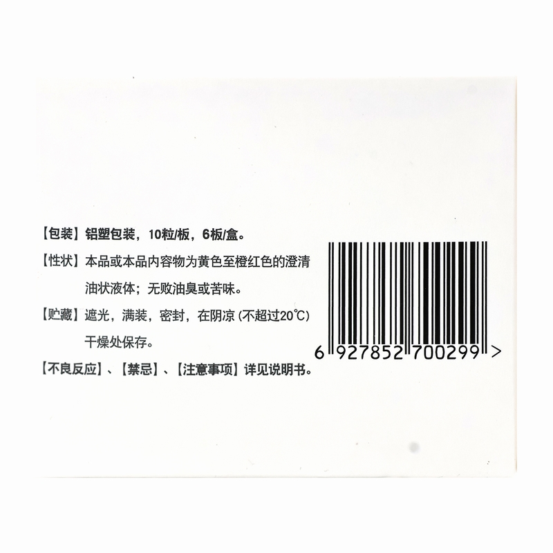 伊可新 维生素AD滴剂(胶囊型)60粒1岁以上用于预防和治疗维生素A及D缺乏症 佝偻病夜盲症小儿手足抽搐高清大图