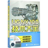 11UG NX10.0技术大全978712126461022