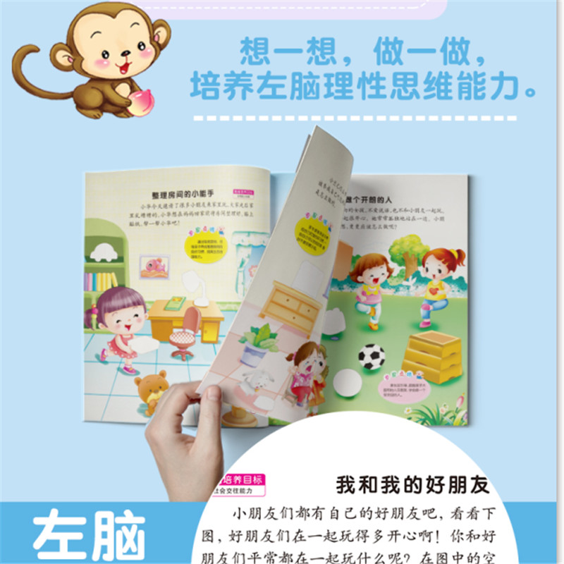 醉染图书3-6岁宝贝益智贴纸书(共6册)9787549216567高清大图