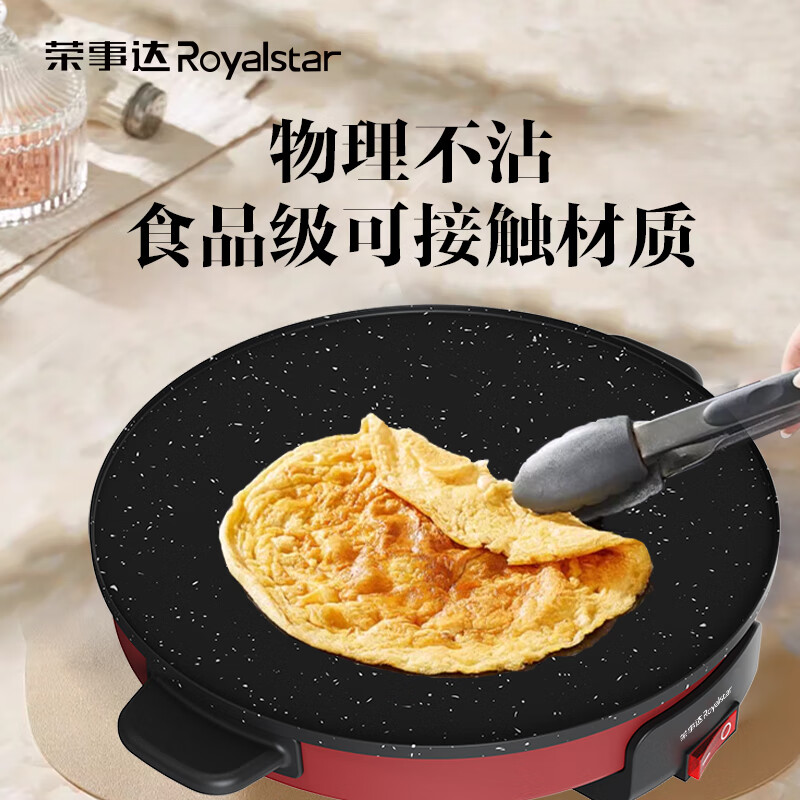 荣事达(Royalstar)多功能电烤盘 RS-JK05A RS-JK05A 1层高清大图